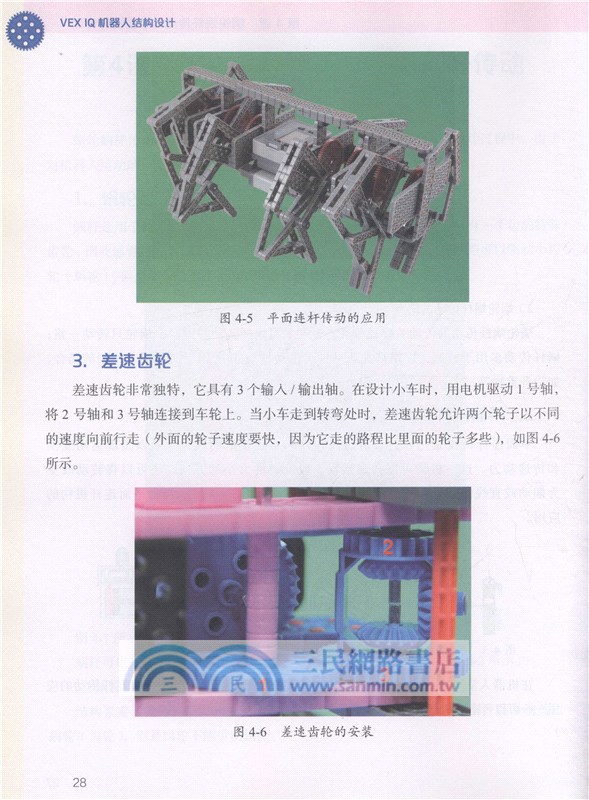 VEX IQ機器人結構設計（簡體書）