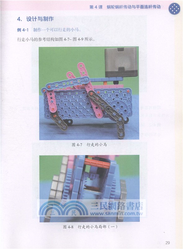 VEX IQ機器人結構設計（簡體書）