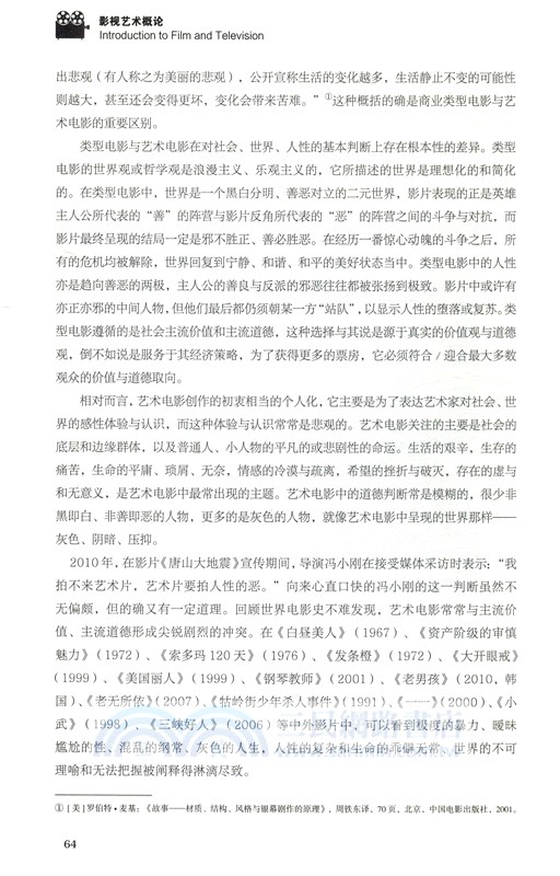 影視藝術概論（簡體書）