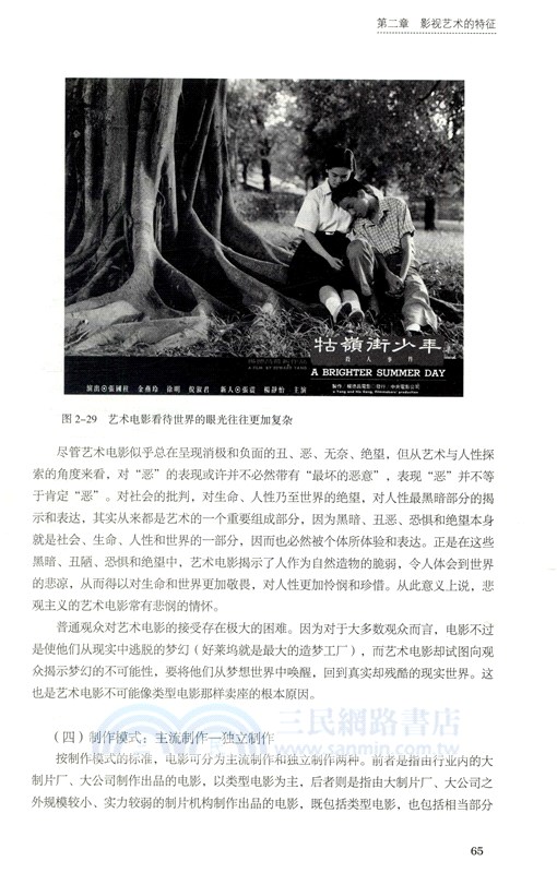 影視藝術概論（簡體書）