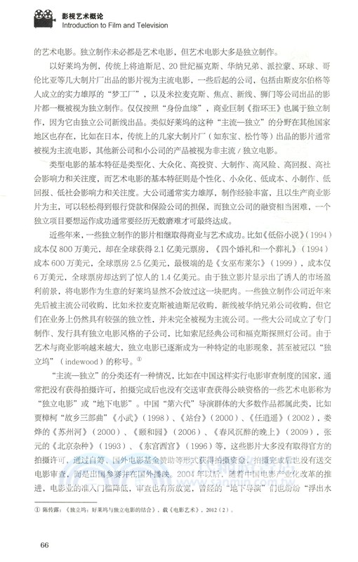 影視藝術概論（簡體書）