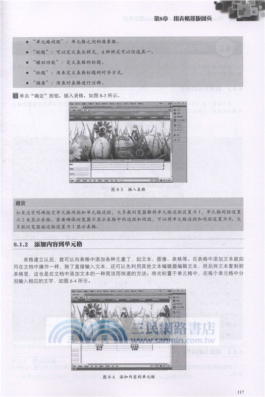 Dreamweaver+Flash+Photoshop課堂實錄（簡體書）