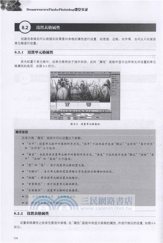 Dreamweaver+Flash+Photoshop課堂實錄（簡體書）