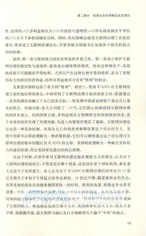 全球傳播政策：從傳統媒介到互聯網（簡體書）