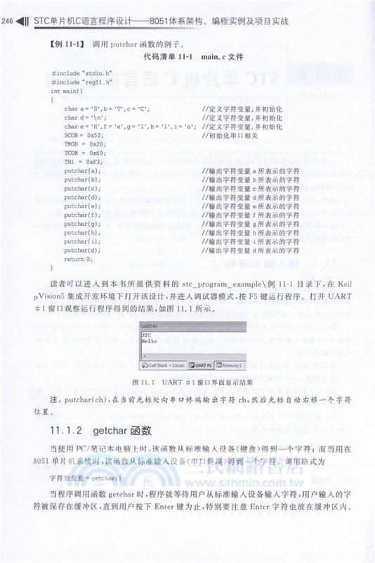 STC單片機C語言程序設計：8051體系架構、編程實例及項目實戰（簡體書）