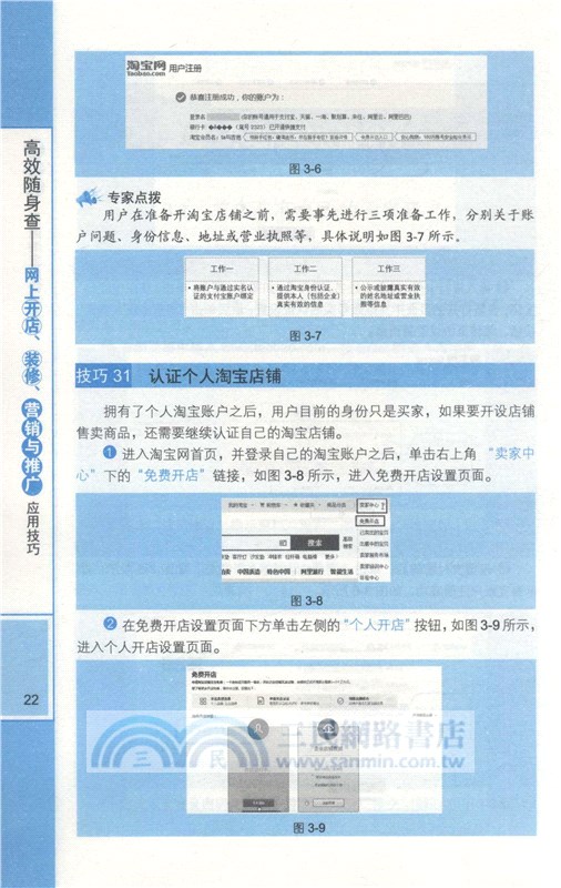 高效隨身查：網上開店、裝修、營銷與推廣應用技巧（簡體書）