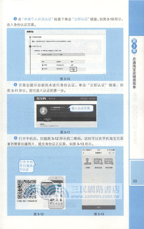 高效隨身查：網上開店、裝修、營銷與推廣應用技巧（簡體書）