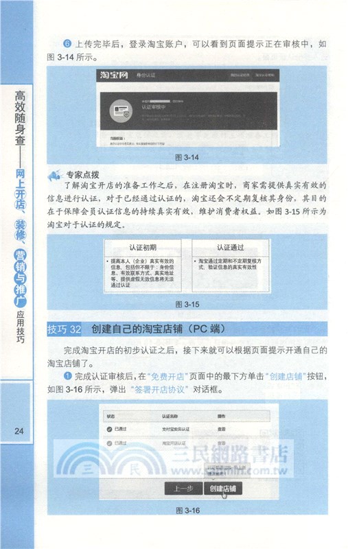 高效隨身查：網上開店、裝修、營銷與推廣應用技巧（簡體書）