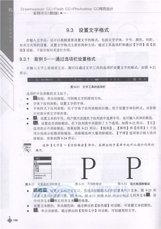Dreamweaver CC+Flash CC+Photoshop CC網頁設計案例課堂（簡體書）