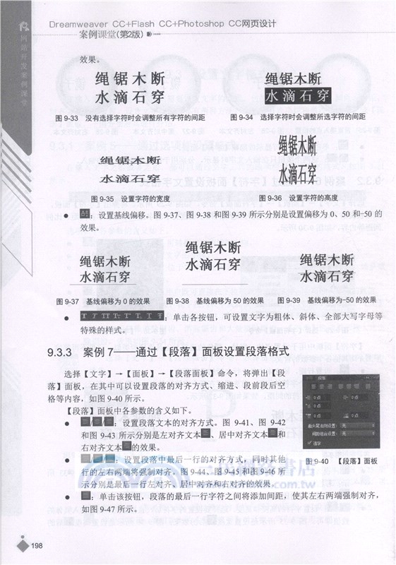 Dreamweaver CC+Flash CC+Photoshop CC網頁設計案例課堂（簡體書）