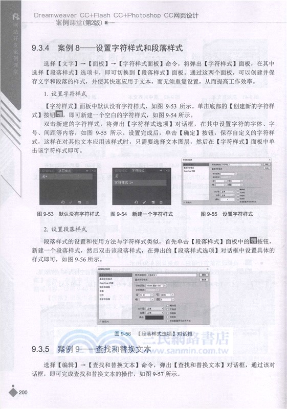 Dreamweaver CC+Flash CC+Photoshop CC網頁設計案例課堂（簡體書）