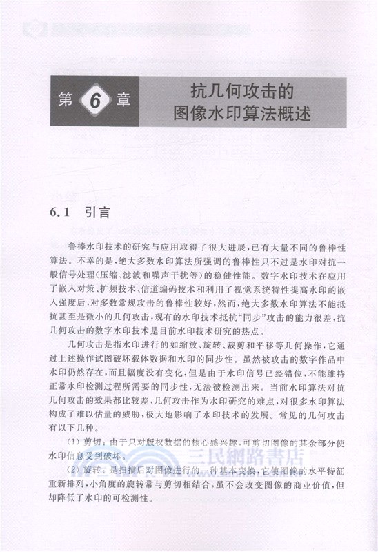 數字水印技術及其應用（簡體書）