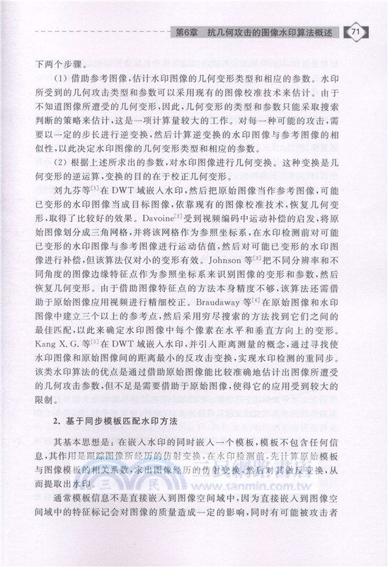 數字水印技術及其應用（簡體書）