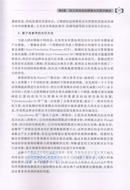 數字水印技術及其應用（簡體書）