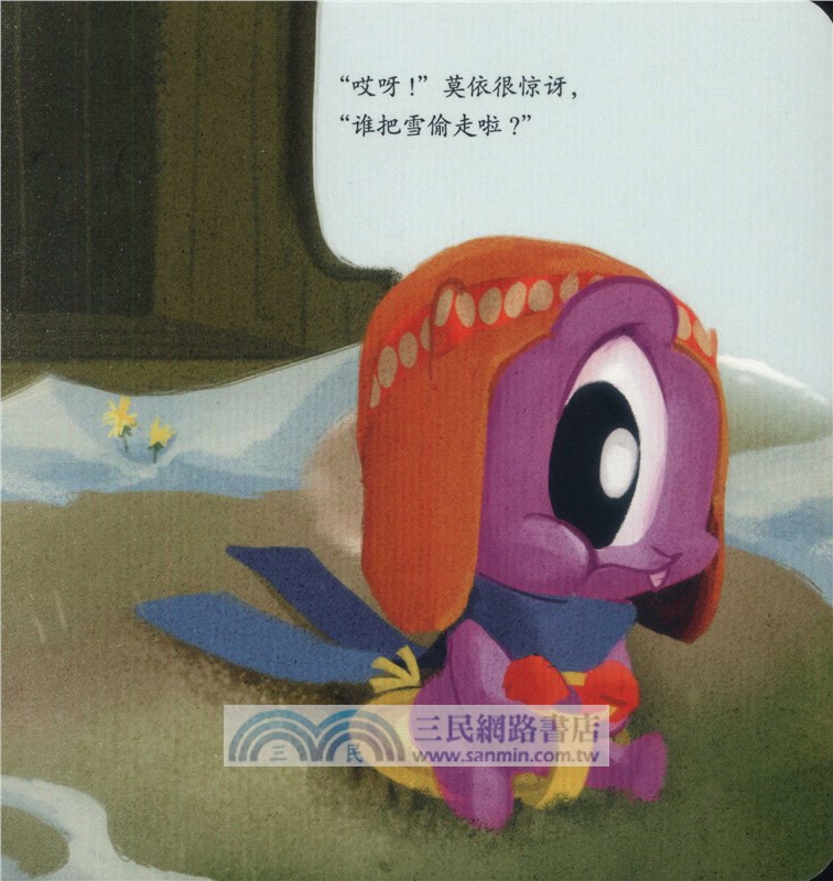 峻達嶺的小怪物系列：莫依的春天（簡體書）