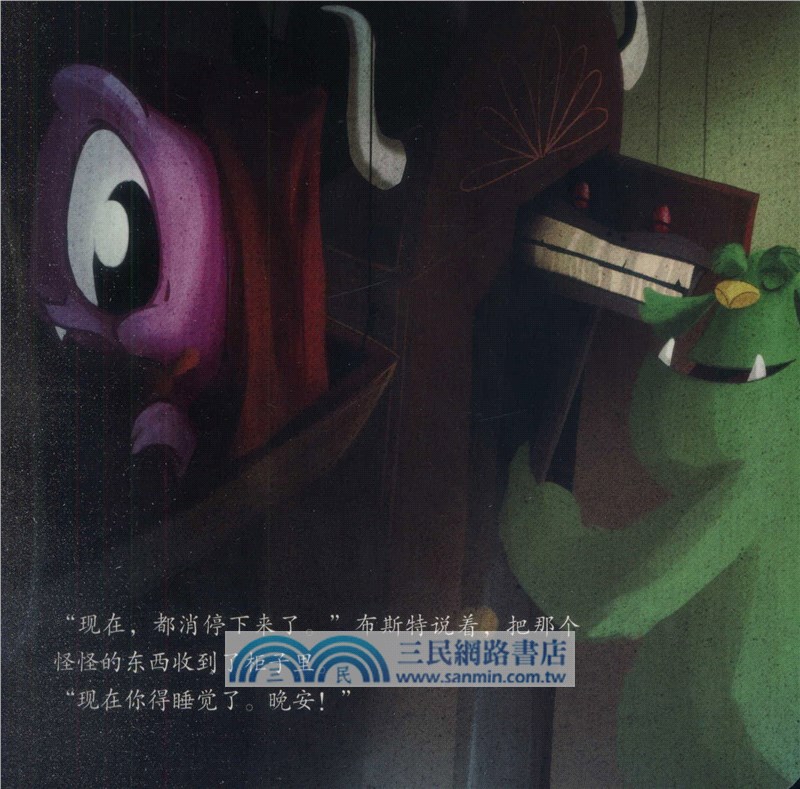 峻達嶺的小怪物系列：莫依和怪物（簡體書）