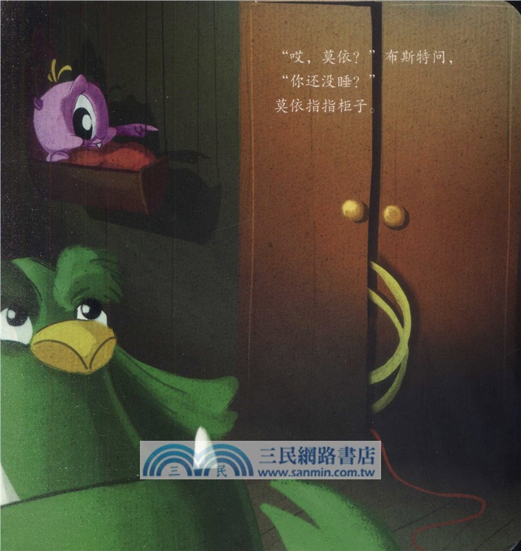 峻達嶺的小怪物系列：莫依和怪物（簡體書）