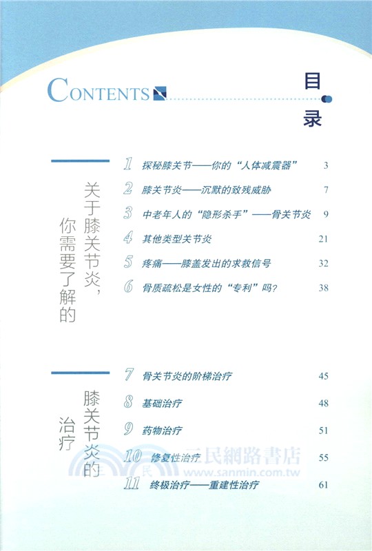 拯救膝關節（簡體書）
