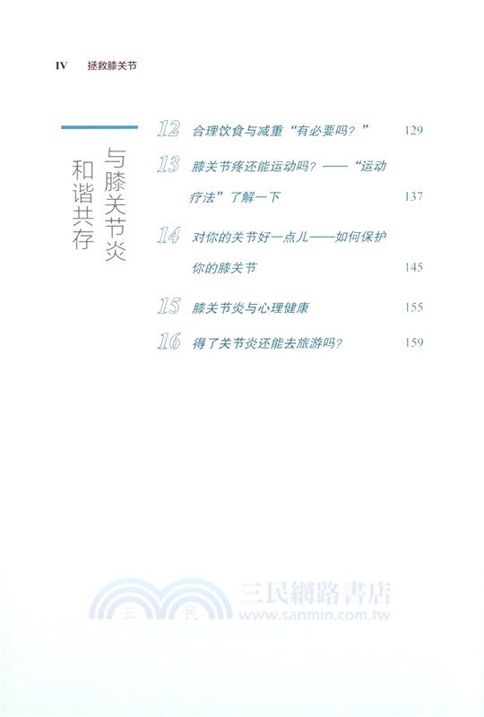 拯救膝關節（簡體書）