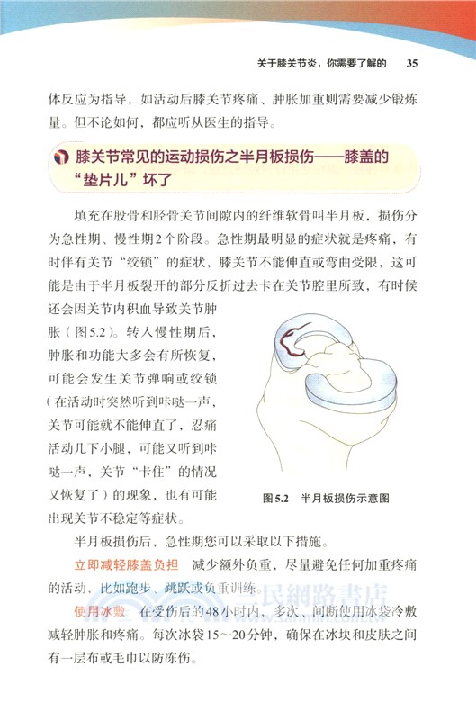 拯救膝關節（簡體書）