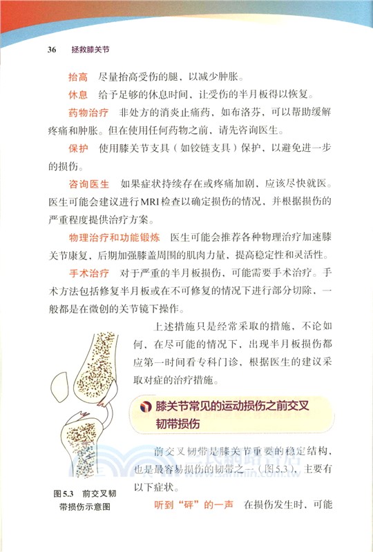 拯救膝關節（簡體書）