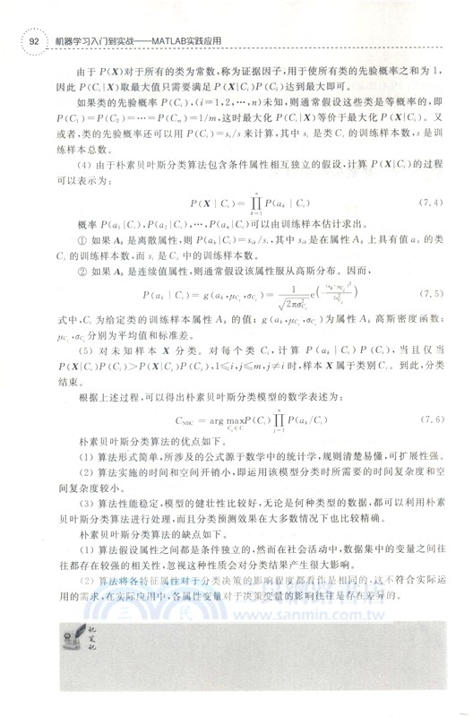 機器學習入門到實戰：MATLAB 實踐應用（簡體書）