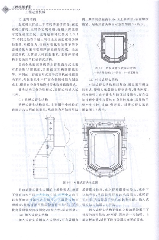 工程機械手冊：工程起重機械（簡體書）