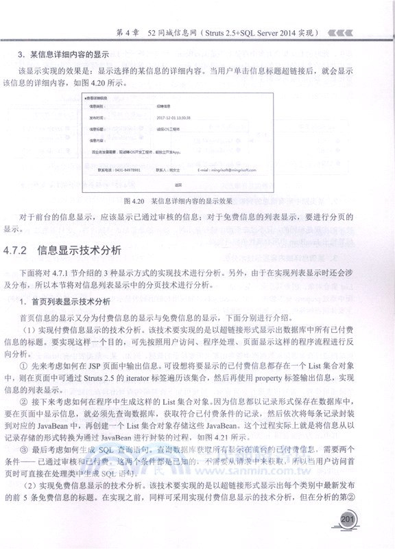 Java Web項目開發全程實錄（簡體書）