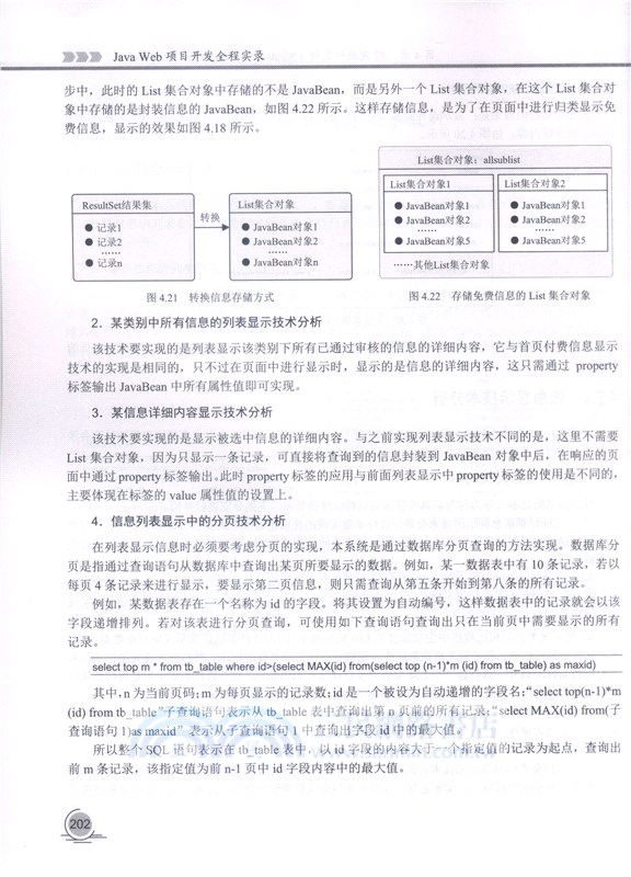 Java Web項目開發全程實錄（簡體書）