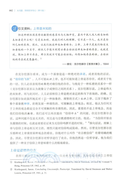 大問題：簡明哲學導論(第十版)（簡體書）