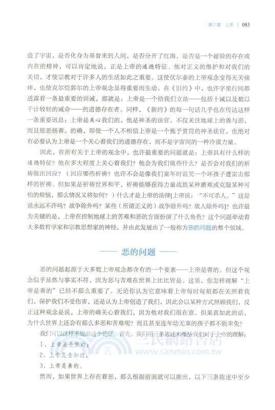 大問題：簡明哲學導論(第十版)（簡體書）