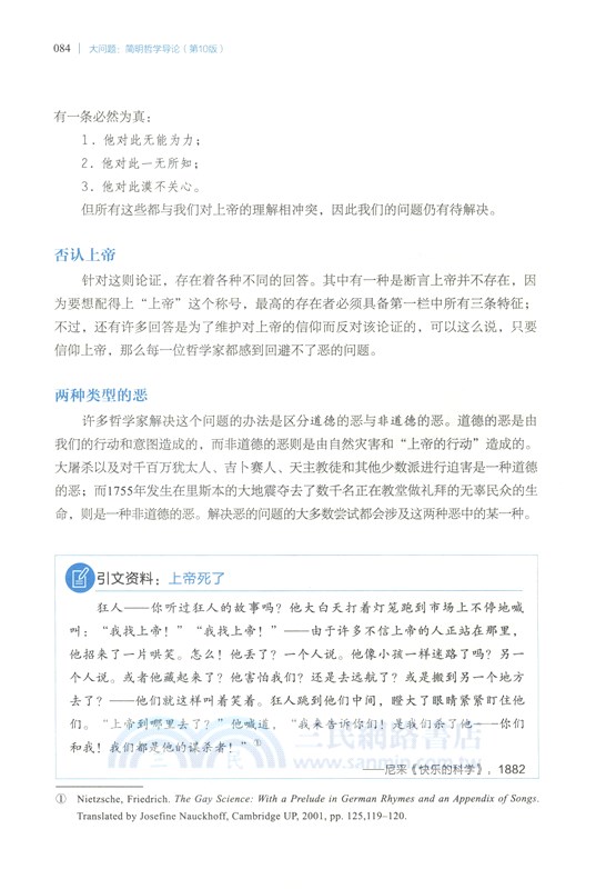 大問題：簡明哲學導論(第十版)（簡體書）