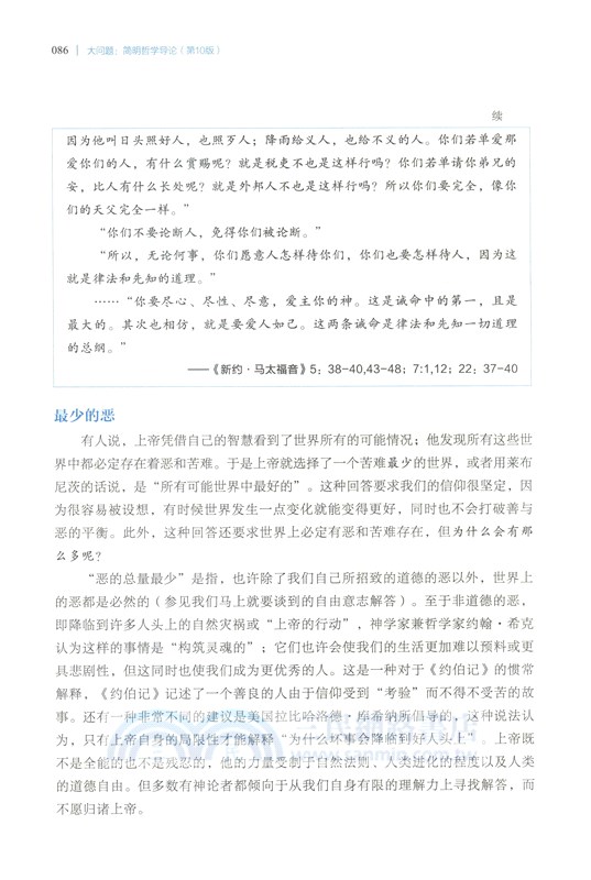 大問題：簡明哲學導論(第十版)（簡體書）