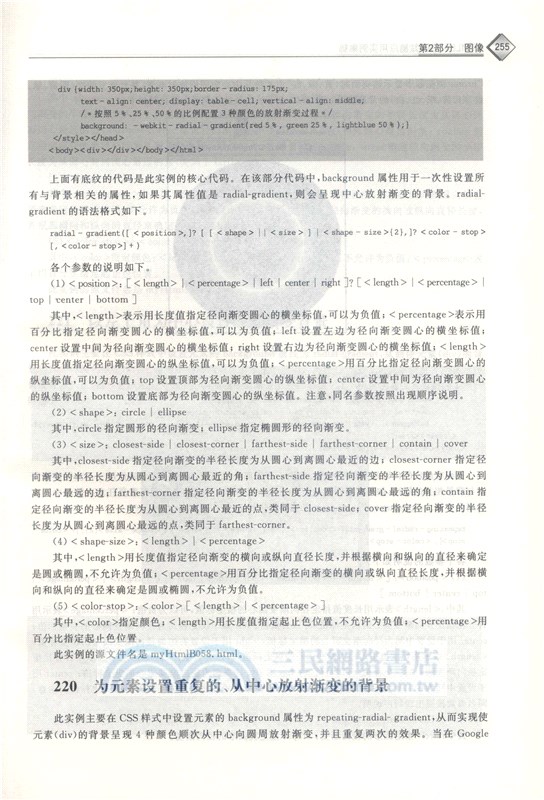 HTML5+CSS3炫酷應用實例集錦（簡體書）