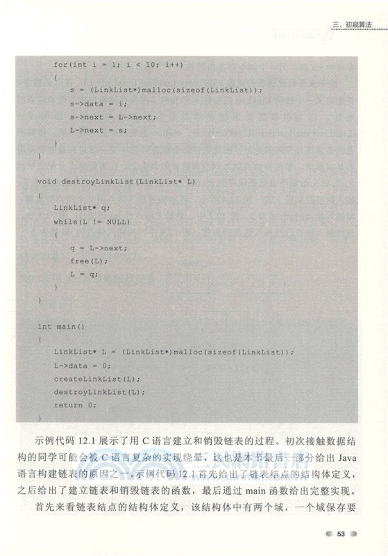 程序員修煉之道：程序設計入門30講（簡體書）