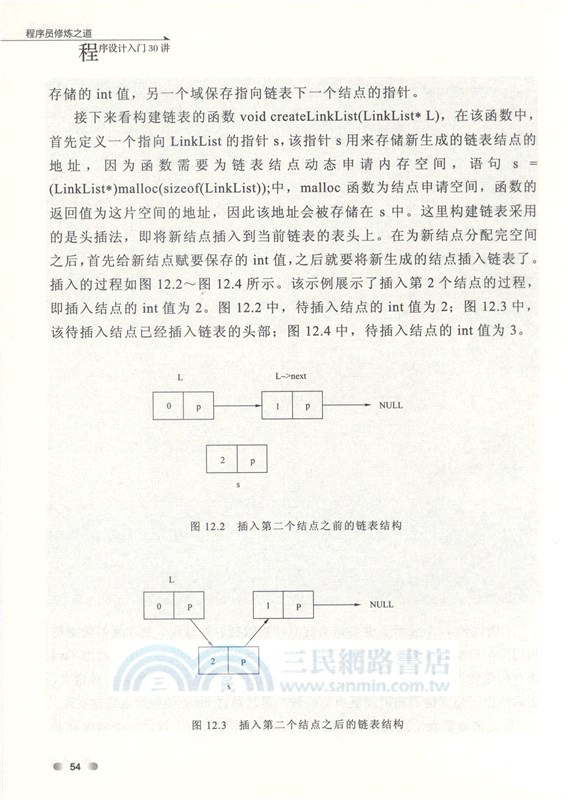 程序員修煉之道：程序設計入門30講（簡體書）