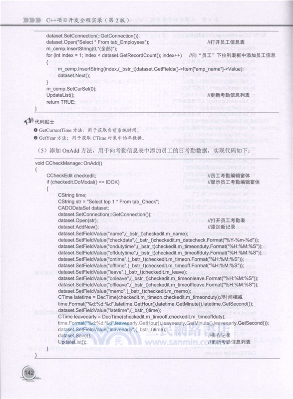 C++項目開發全程實錄(第2版)（簡體書）