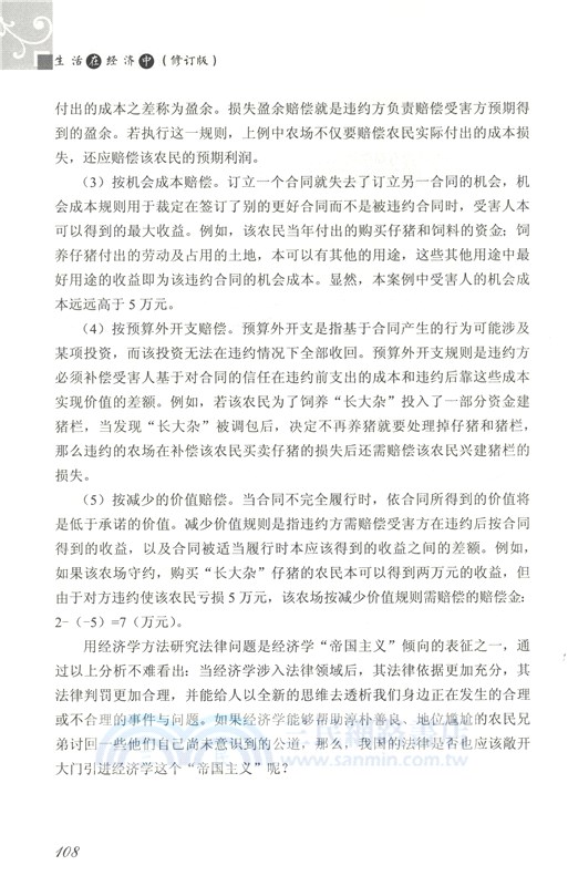 生活在經濟中(修訂版)（簡體書）