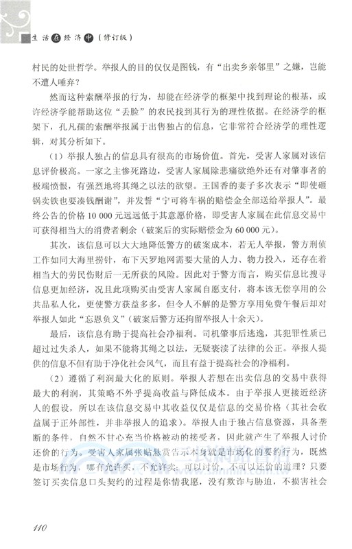 生活在經濟中(修訂版)（簡體書）