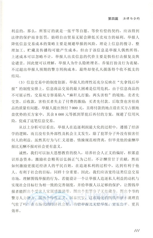 生活在經濟中(修訂版)（簡體書）