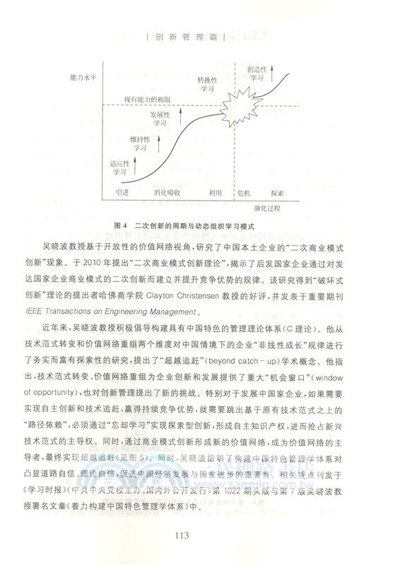 中國創新學派：30年回顧與未來展望（簡體書）