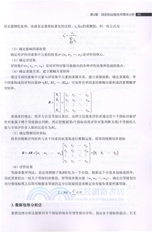 電力終端通信接入網規劃與運維技術（簡體書）