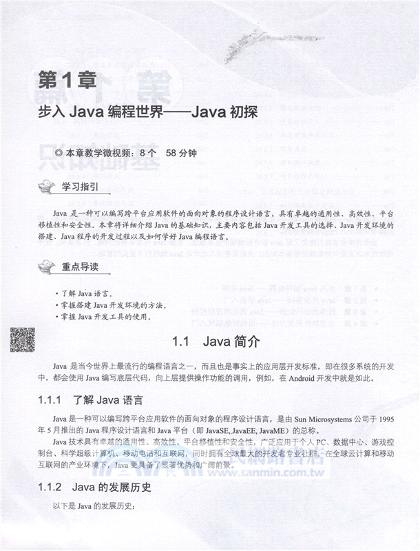 Java 從入門到項目實踐（簡體書）