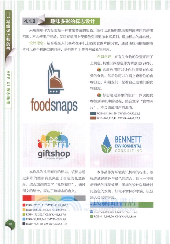 APP UI設計手冊（簡體書）