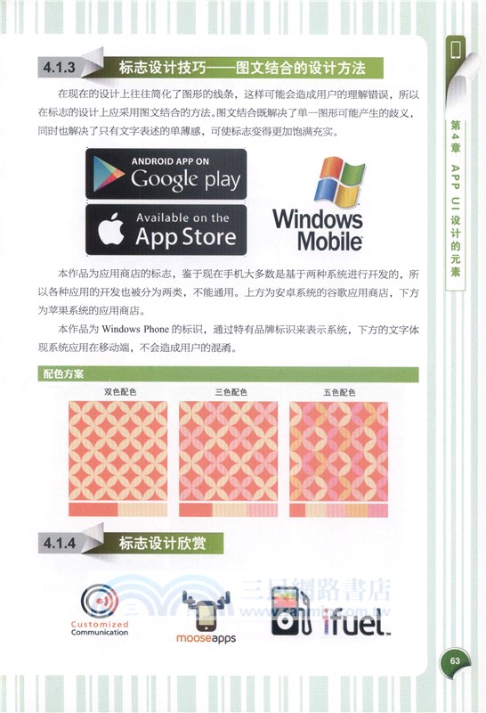 APP UI設計手冊（簡體書）