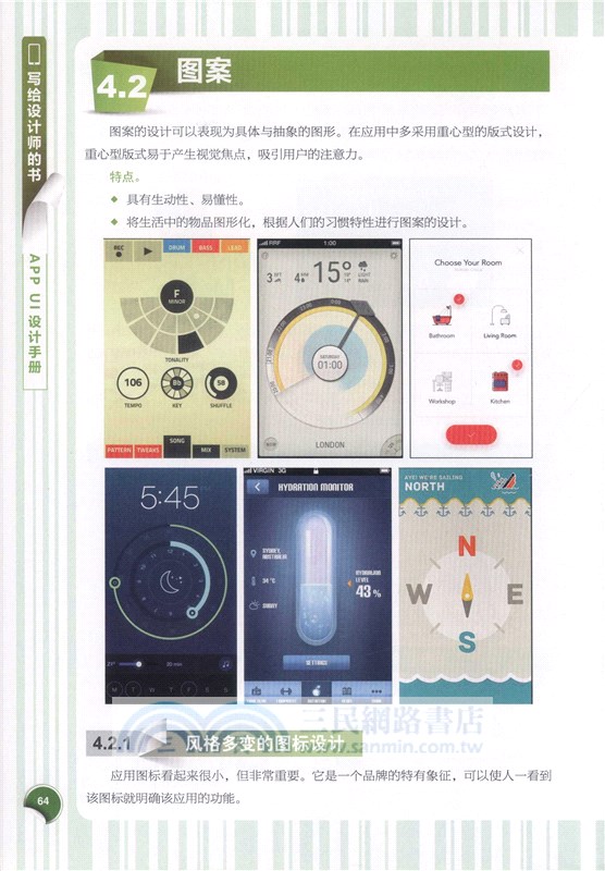 APP UI設計手冊（簡體書）