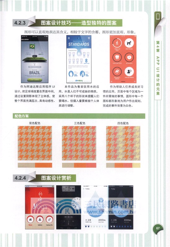 APP UI設計手冊（簡體書）