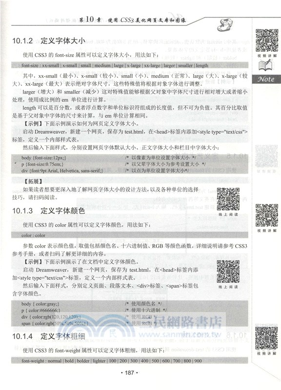HTML5+CSS3+JavaScript從入門到精通（簡體書）