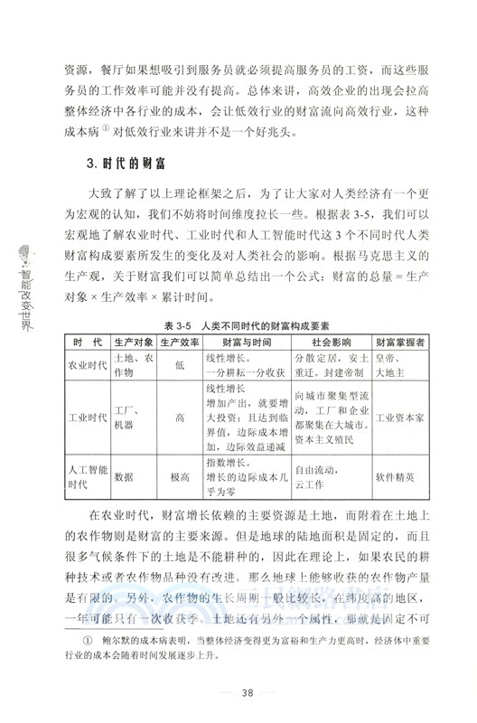 智能改變世界：你的財富和競爭力將如何被影響（簡體書）