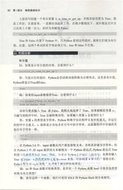 學習編程第一步：零基礎上手Python開發（簡體書）